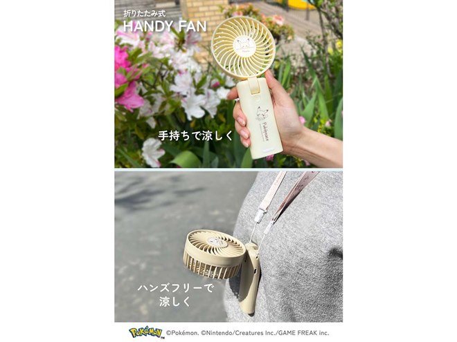 多摩電子工業、ポケピースデザインの折りたたみ式ハンディファン「PK