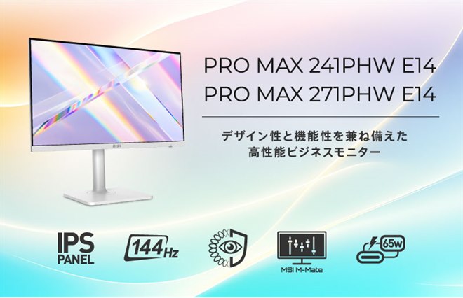 MSI、初の円偏光技術を採用した144Hz駆動のビジネス向け液晶