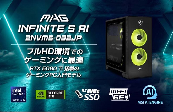 MSI、「Core Ultra 5 225F」と「GeForce RTX 5060 Ti」を搭載した
