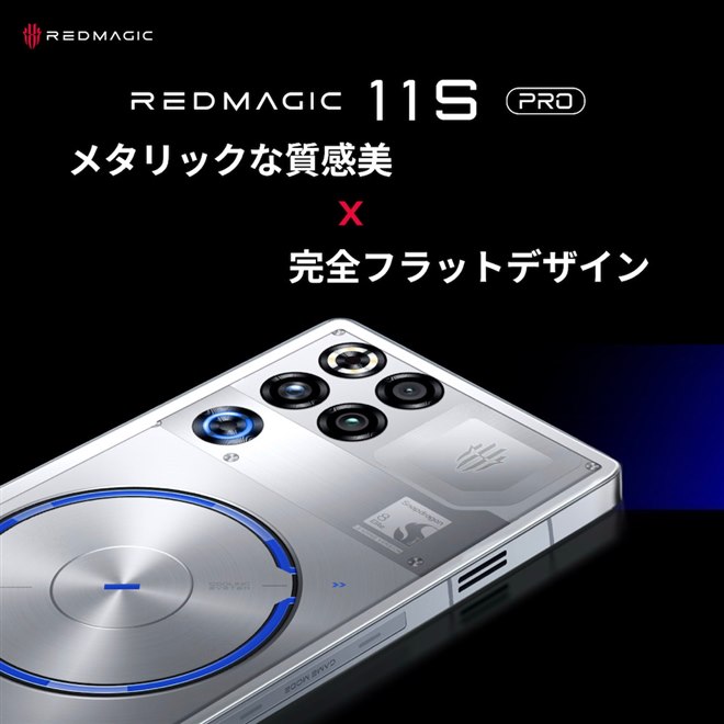 REDMAGIC、最大4.74GHzで動作する「Snapdragon 8 Elite Gen 5」を搭載