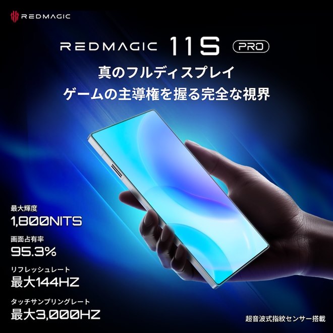 REDMAGIC、最大4.74GHzで動作する「Snapdragon 8 Elite Gen 5」を搭載