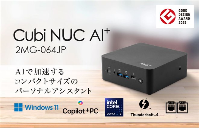 MSI、「Core Ultra 7 258V」を搭載したCopilot+ PC対応のミニPC「Cubi
