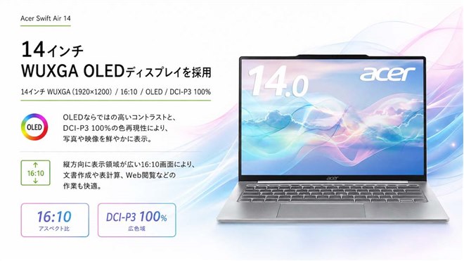 エイサー、軽量約980gで「Core Ultra 5/7」を搭載した14型有機ELノート