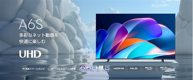 ハイセンス 4K 液晶テレビ 43V型 スマートテレビ 動画アプリOK ハイセンス、ネット動画の高画質化に対応した「Hi-ViewエンジンS」を