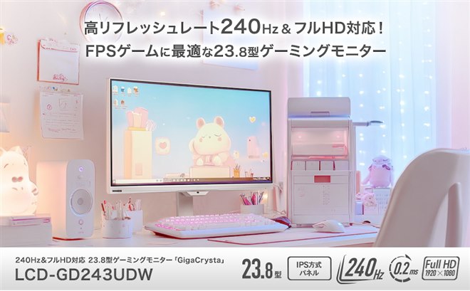 アイ・オー、全ポート最大240Hz駆動対応の23.8型ゲーミングモニター