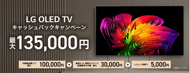 ※一番手の方　購入予定※【年末大特価】LG OLED 有機ELテレビ LG、有機ELテレビ購入で最大13.5万円を還元するキャンペーンを6月25日