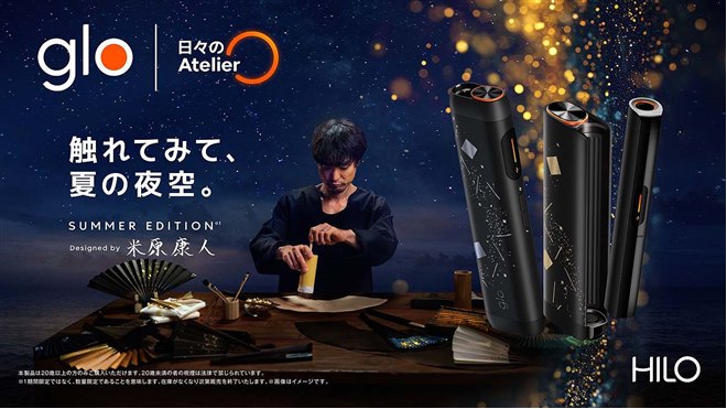 米原康人氏とコラボした加熱式タバコ「glo Hilo」シリーズ数量限定