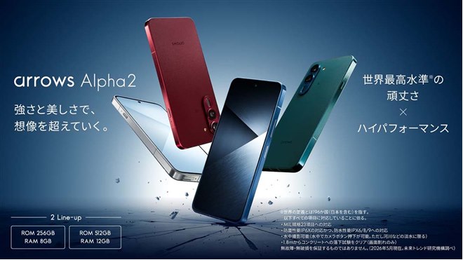 FCNT、自律神経測定機能を備えたスマホ「arrows Alpha2 F-51G」を