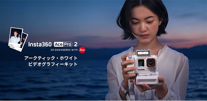 Insta360、アクションカム「Insta360 Ace Pro 2」に新色アークティック