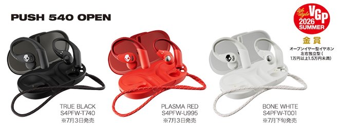 Skullcandy、重低音の「Crusher 540 Active」など2026年夏イヤホン
