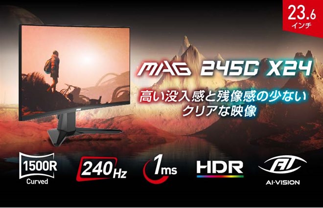 MSI、240Hz対応の23.6型湾曲ゲーミングモニター「MAG 245C X24