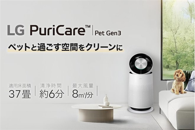 LG、ペット向けサーキュレーター搭載空気清浄機「LG PuriCare Pet Gen3