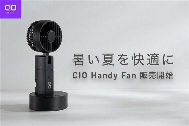 CIO、バッテリー部分が分離する多機能ハンディファン「CIO Handy Fan