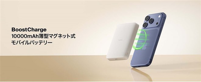 ベルキン、Qi2対応「UltraCharge Pro」や薄型マグネット式