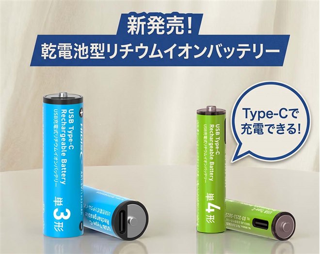 HIDISC、USB Type-Cで直接充電できる単3形・単4形リチウムイオン充電池