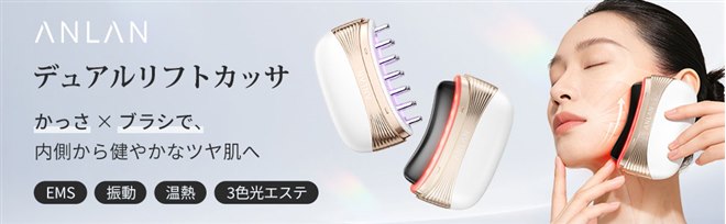 ANLAN、天然石かっさとリフトブラシを融合した多機能美顔器「デュアル