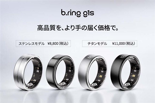 ステンレス8,800円/チタン11,000円、軽量スマートリングの入門モデル