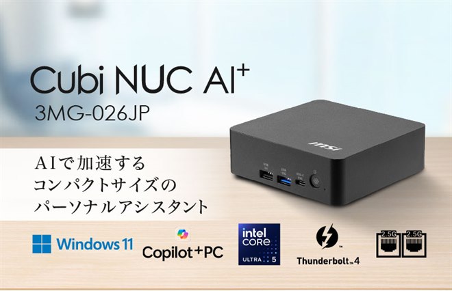 MSI、「Core Ultra 5 322」を搭載した手のひらサイズPC「Cubi NUC AI+