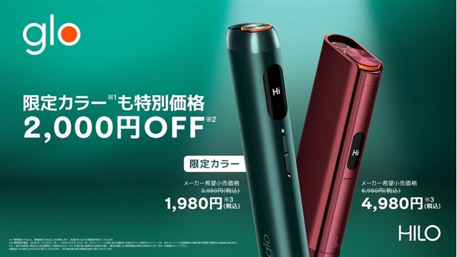 glo HILO & IQOS ILUMA i ONE 限定版 BAT、加熱式タバコ「glo Hilo」に数量限定カラー「エメラルド」を追加