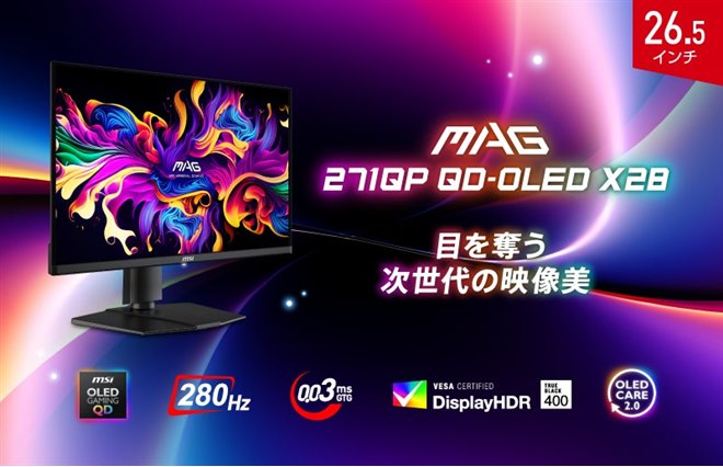 この右下のモニター MSI、280Hz駆動の26.5型QD-OLEDゲーミングモニター「MAG 271QP QD-OLED