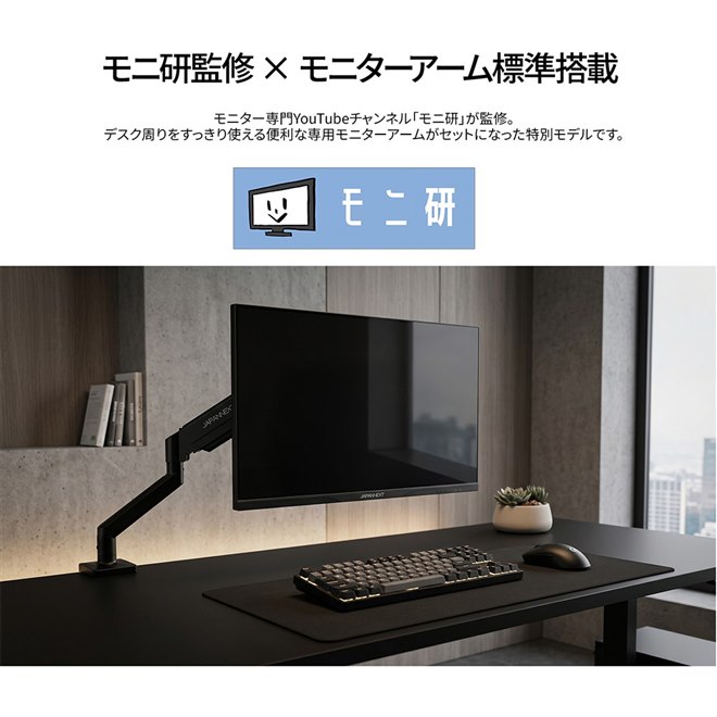 JAPANNEXT、モニターアーム標準同梱の「モニ研」コラボ27型ゲーミング