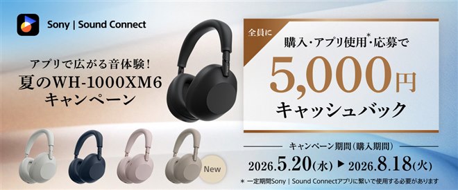 SONY WH-1000XM6 5/31まで値引き中 ソニー、夏の「WH-1000XM6」キャンペーンで5,000円をキャッシュバック