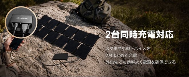 旭東エレクトロニクス、折りたたみ式ソーラーチャージャー「SUNEAST