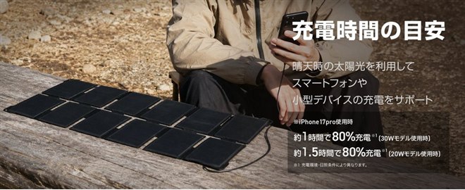 旭東エレクトロニクス、折りたたみ式ソーラーチャージャー「SUNEAST