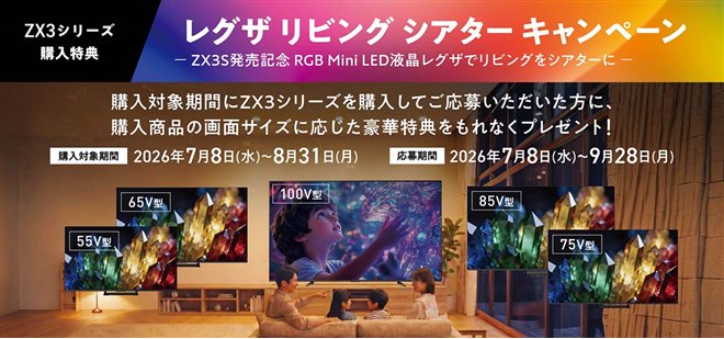非売品！／REGZA・東芝 レグザ／販促用ネオン／ディスプレイ・照明・ライト RGB Mini LED液晶レグザ「ZX3」購入で豪華特典がもらえるキャンペーン
