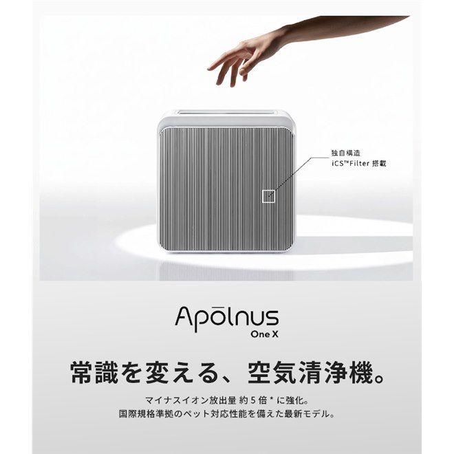 PR】水洗いでずっと使える フィルター交換不要の空気清浄機「Apolnus