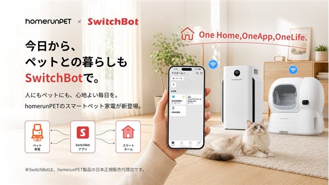 SwitchBot、ペットのいる空間に特化した空気清浄機「空気清浄機Airbo