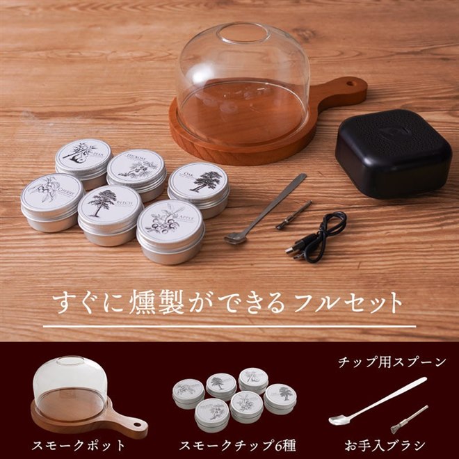 サンコー、火を使わない卓上燻製器「グルメスモークセレクション2