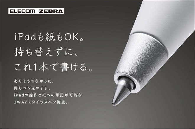 エレコム、ゼブラ共同開発のiPad・紙両用タッチペン「スタイラス