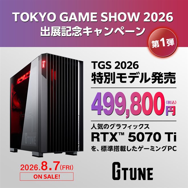 マウス、TGS2026出展記念モデル「G-Tune FZ-I7G7T」発売 Core Ultra 7