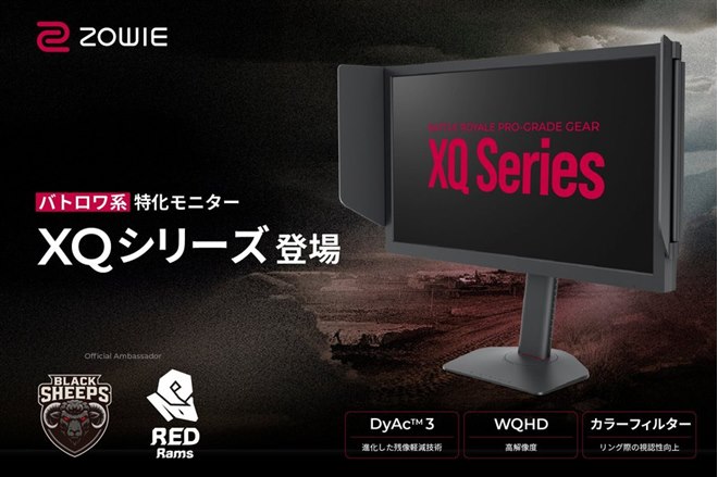 BenQ、360Hz対応の24.1型バトルロイヤル系FPS向けゲーミングモニター