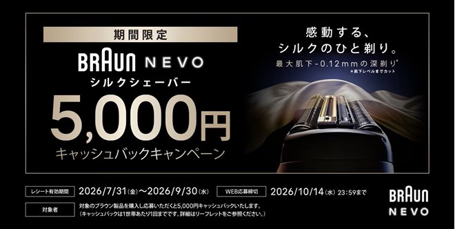 �uBRAUN NEVO �����̂ЂƂ̒��L�����y�[���v