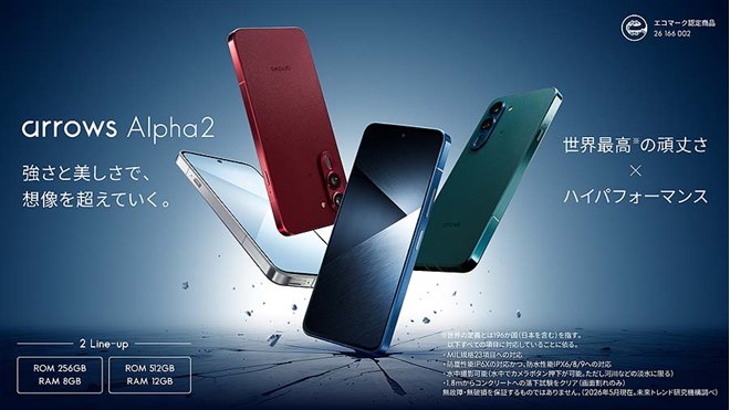 FCNT、最上位スマホ「arrows Alpha2」を8月27日に発売 - 価格.com