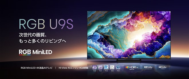ハイセンス、RGB MiniLEDを採用した4K液晶テレビ「RGB U9Sシリーズ