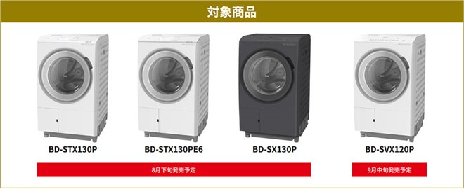 日立、ドラム式洗濯乾燥機の長期保守5年無料キャンペーン - 価格.com