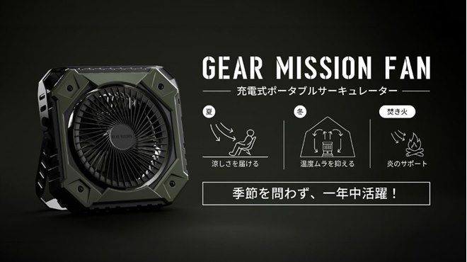 トヨトミ、3wayで使える薄型設計のアウトドア用サーキュレーター「GEAR