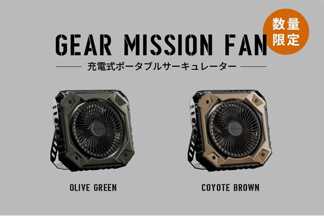トヨトミ、3wayで使える薄型設計のアウトドア用サーキュレーター「GEAR