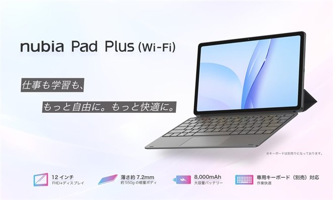 12インチ Androidタブレット 本体 120Hz 256GB ZTE、12型FHD+ディスプレイと8000mAhの大容量バッテリーを搭載した