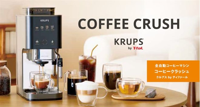 KRUPS by T-fal、幅約15cmのスリムな全自動コーヒーマシン「COFFEE