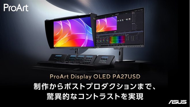 ASUS、12G-SDI入力を備えた「ProArt」ブランドの4Kモニター「PA27USD