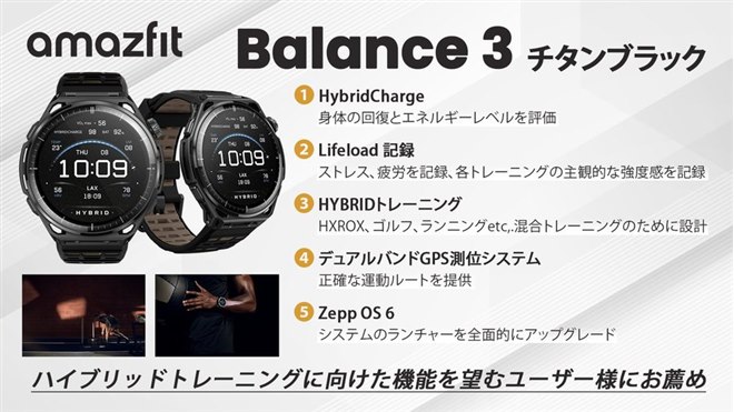 Amazfit、スマートウォッチ「Balance 3」のチタンブラックを8月27日に