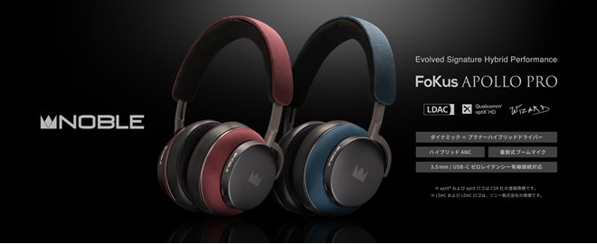 Noble Audio、ハイブリッドドライバー搭載ワイヤレスヘッドホン「FoKus