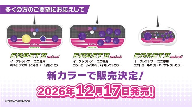 タイトー、卓上ゲームセンター「イーグレットツー ミニ」の追加ソフト
