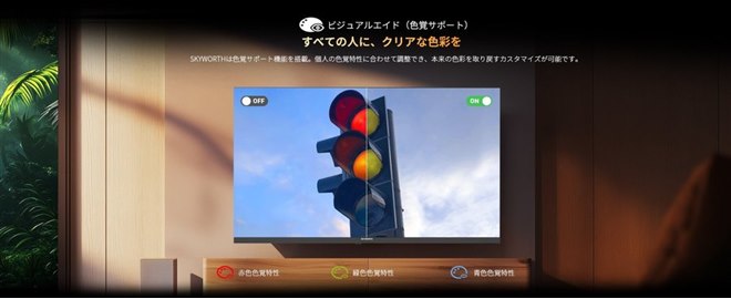 SKYWORTH、「QLED+」を搭載した32V型/43V型チューナーレステレビ