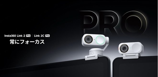 Insta360、AI 4Kウェブカメラ「Link 2 Pro/Link 2C Pro」に新色アーク