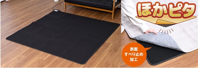 ホットカーペット・マット koeta 山善、カバーのずれを抑える業界初加工のホットカーペット「ほかピタ